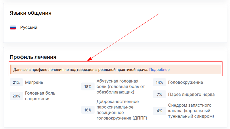 предупреждение