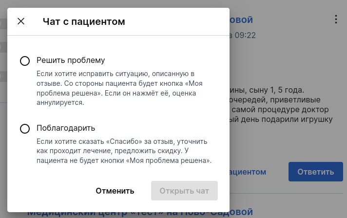 Причина для чата