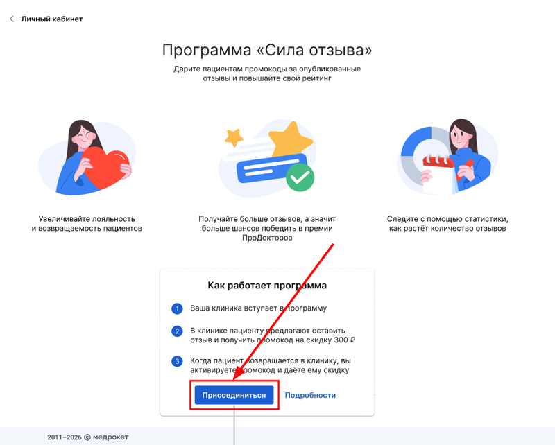 Присоединиться