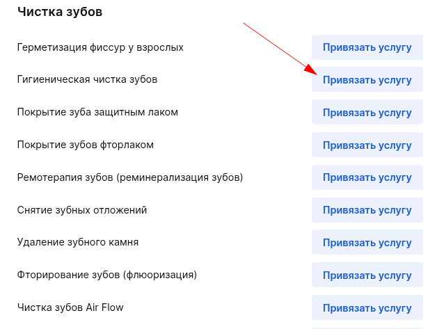 привязка услуг 2