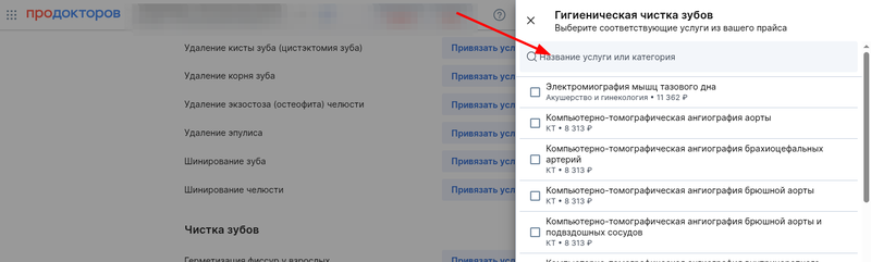 привязка услуг 3
