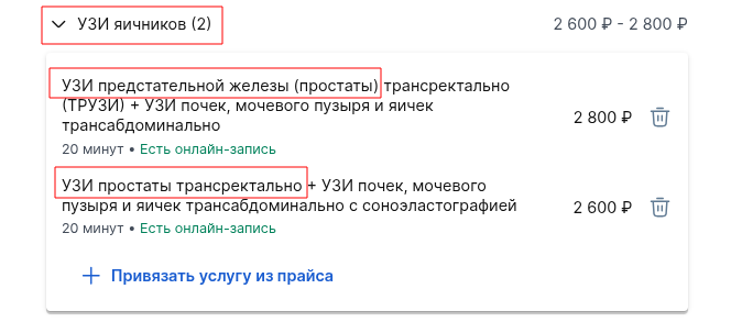 привязка услуг 5