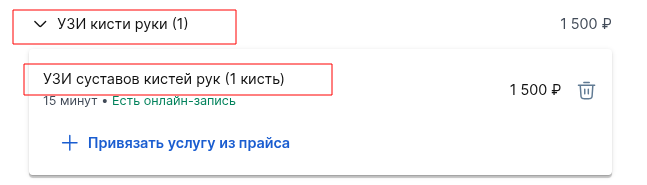 привязка услуг 6