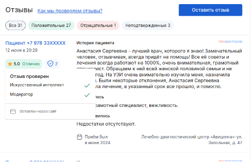 ПроДокторов Этапы проверки отзыва