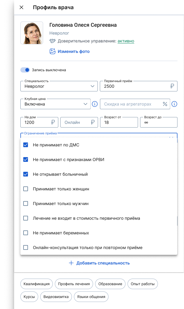 Профиль врача (1)
