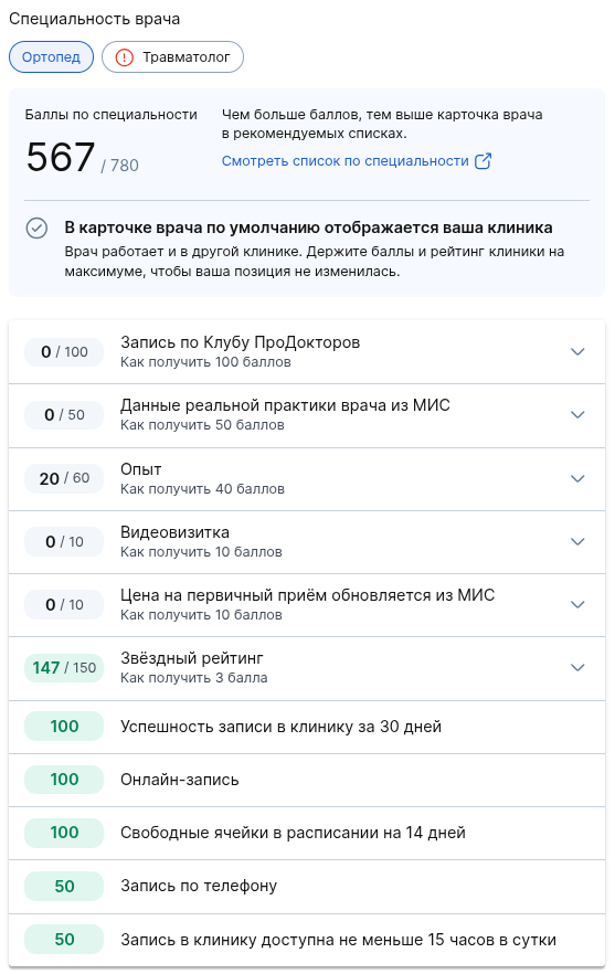 ранж врача