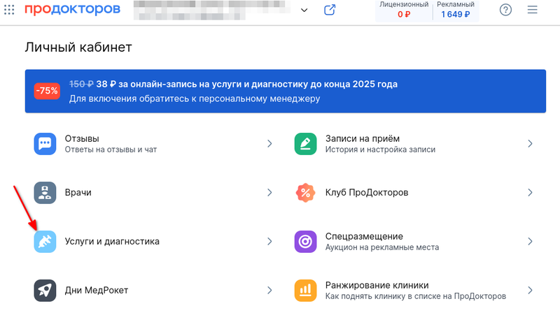 Раздел услуг и диагностик