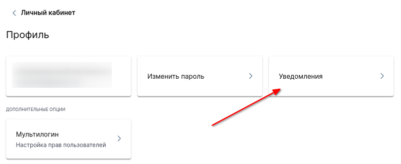 Раздел уведомлений