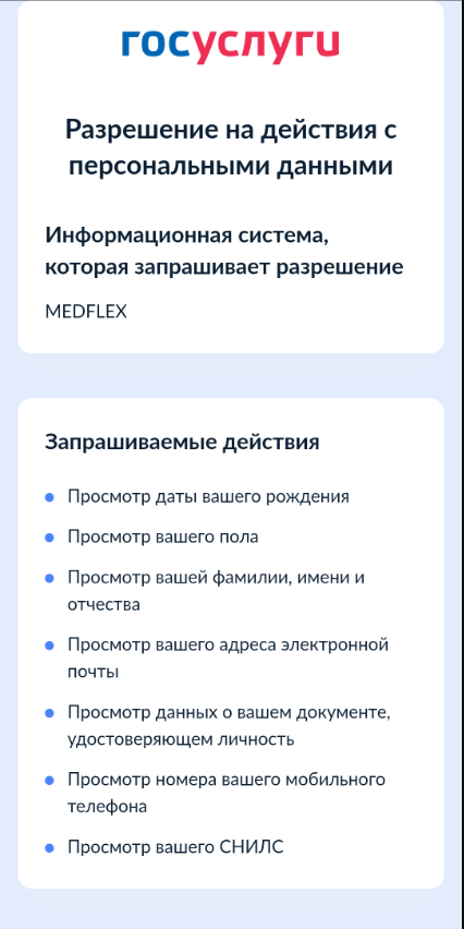 razreshit-dyaystviya-s-pers-dannymi-ekran-1