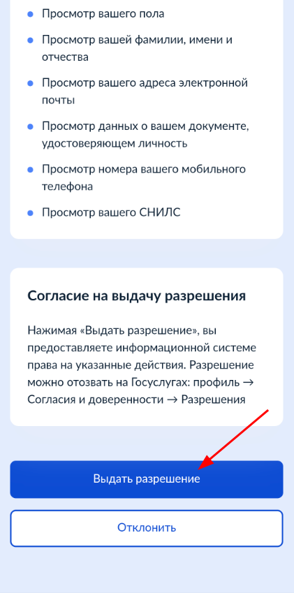 razreshit-dyaystviya-s-pers-dannymi-ekran-2