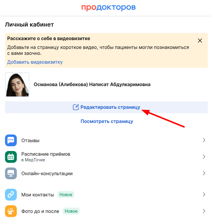 редактировать страницу видеовизитка