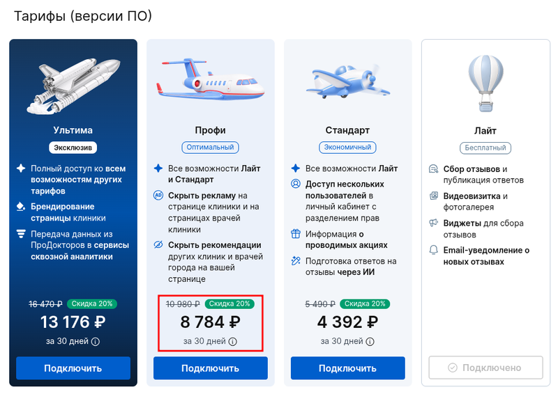 скидка на тарифы