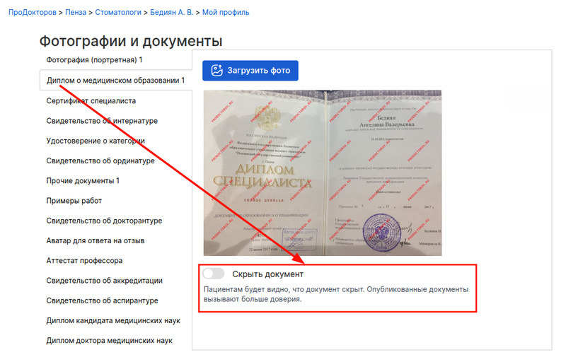 скрыть документ