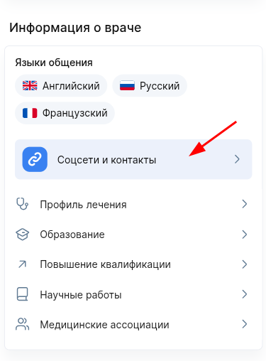 Соцсети и контакты