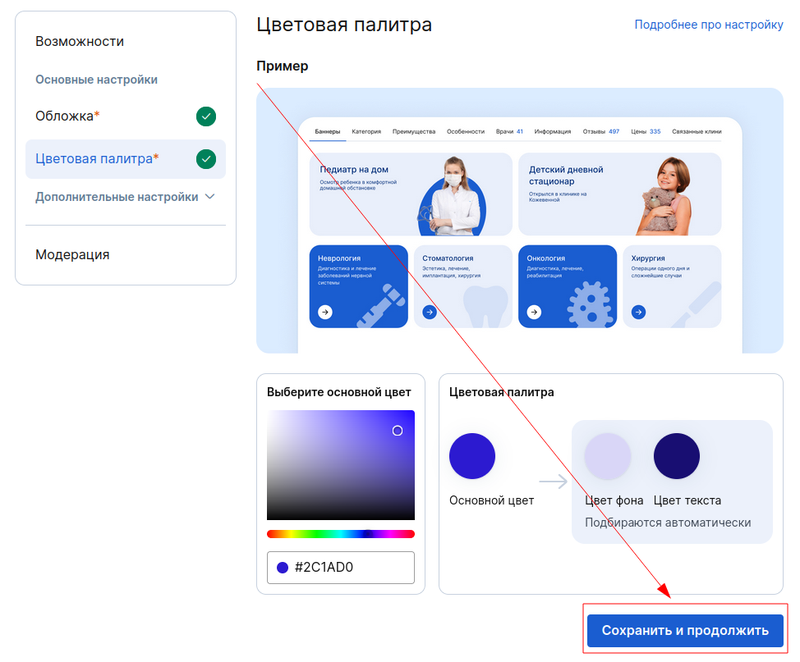 сохранить цвет