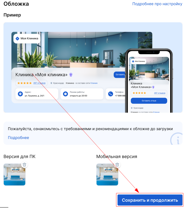 сохранить обложку
