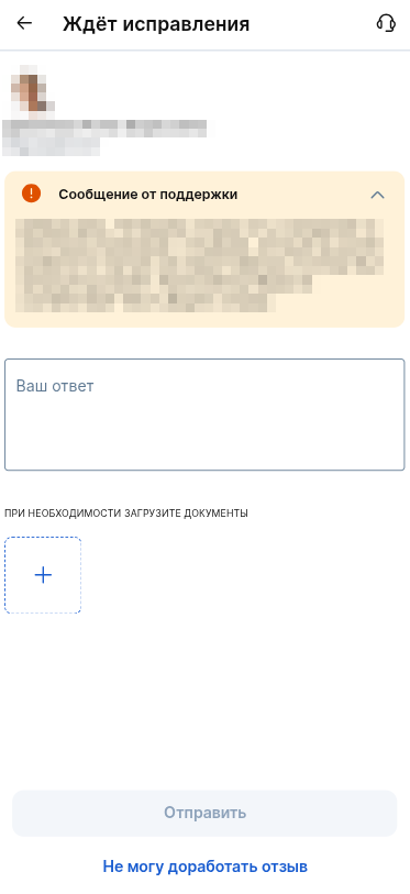 Сообщение от поддержки