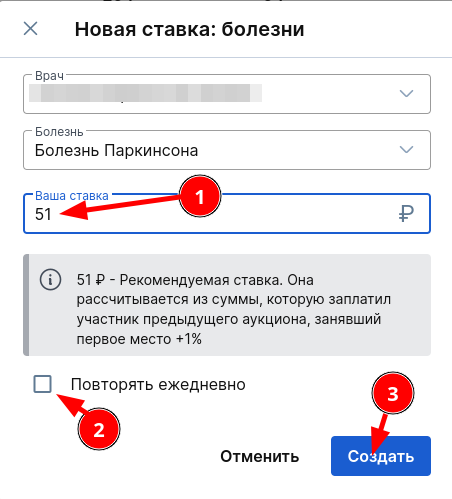Создание ставки по болезни