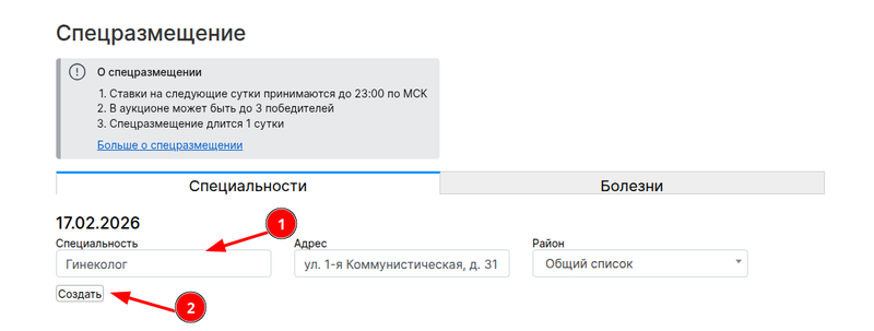 спецразмещение специальность
