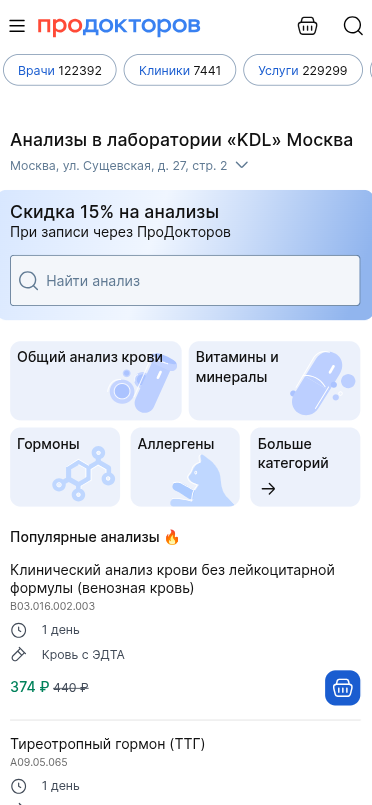 Список анализов в филиале