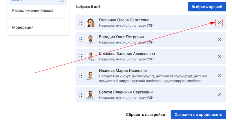 список врачейк