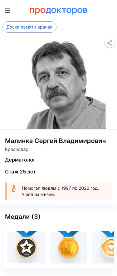 Страница врача (1)