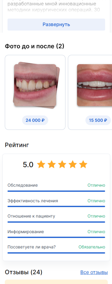 страница врача