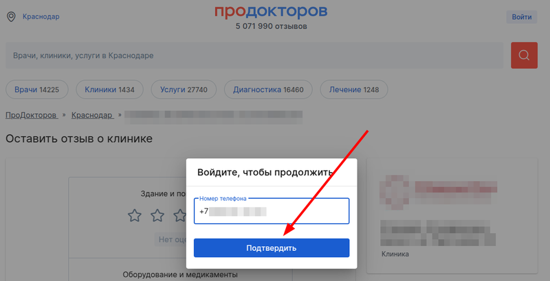 Телефон - подтвердить
