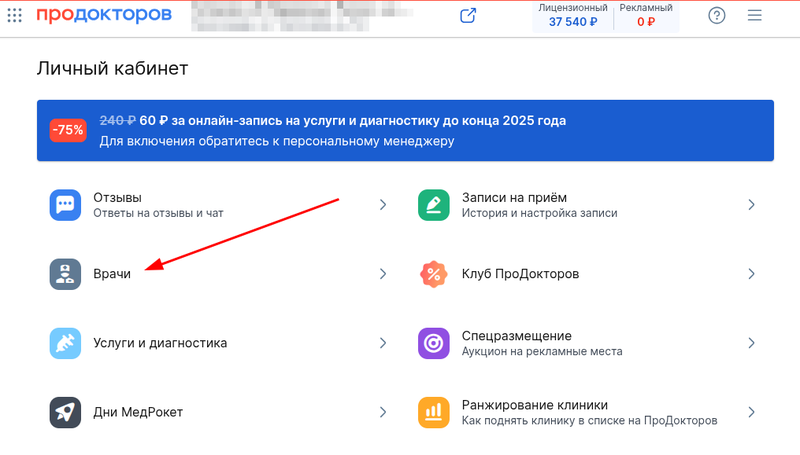 Удаление врача из списка 1