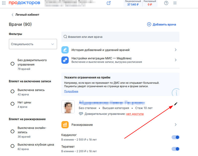 Удаление врача из списка 2