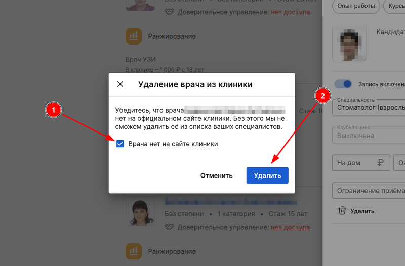 Удаление врача из списка 4