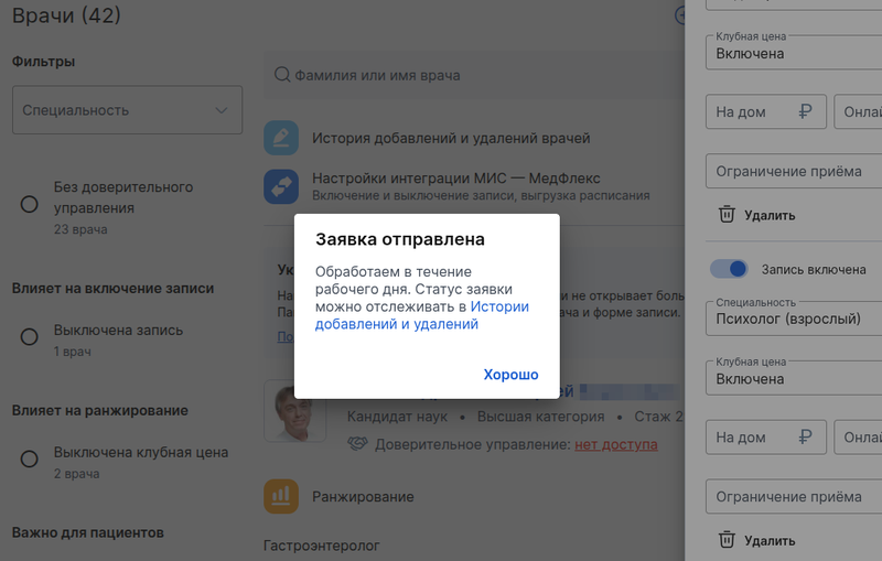 Удаление врача из списка 5