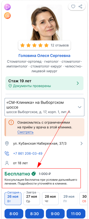 условно бесплатный приём
