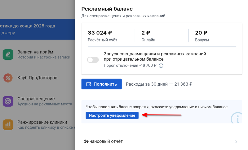 Уведомление о низком балансе из кошелька