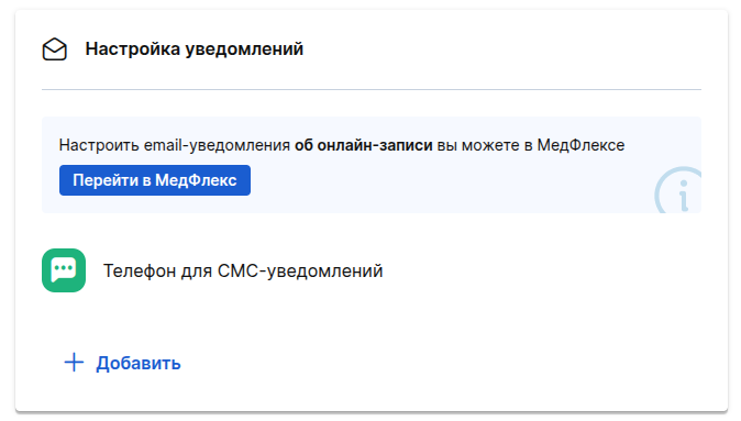 Уведомления с ОЗ