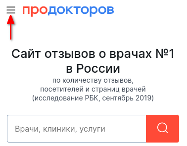 Вход в ЛК клиники - мобильная версия, шаг 1