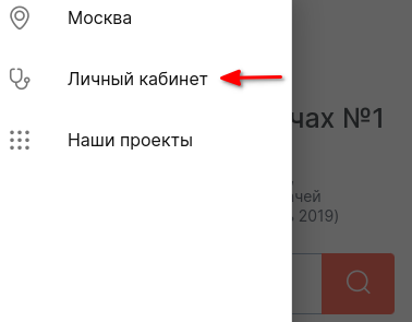 Вход в ЛК клиники - мобильная версия, шаг 2