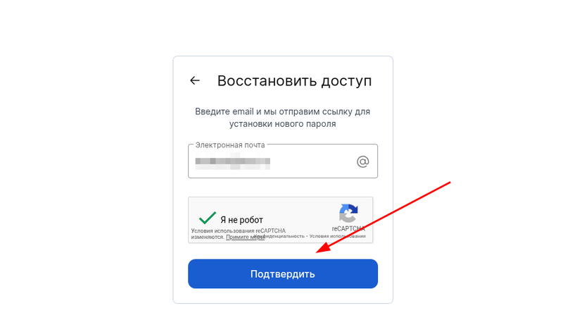 восстановление доступа 3