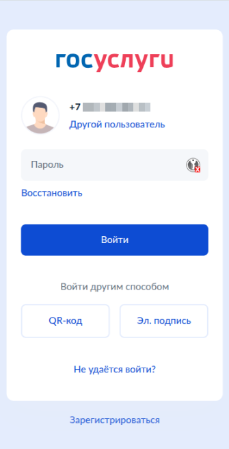 voydite-v-svoy-profil-gosuslug