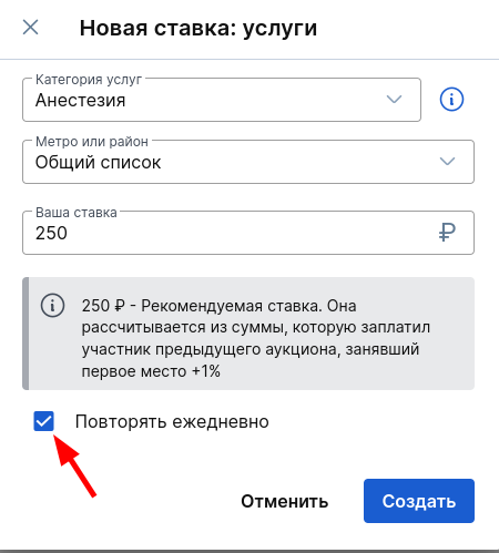 Выбор ежедневного повтора