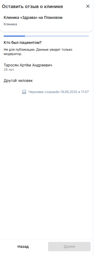 Выбор пациента