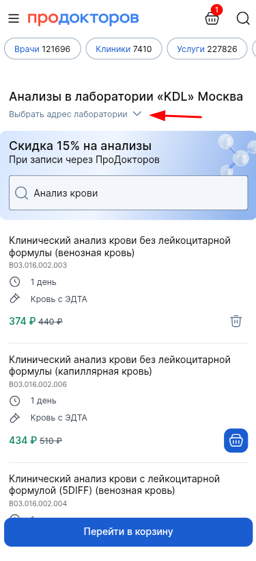Выбрать адрес лаборатории