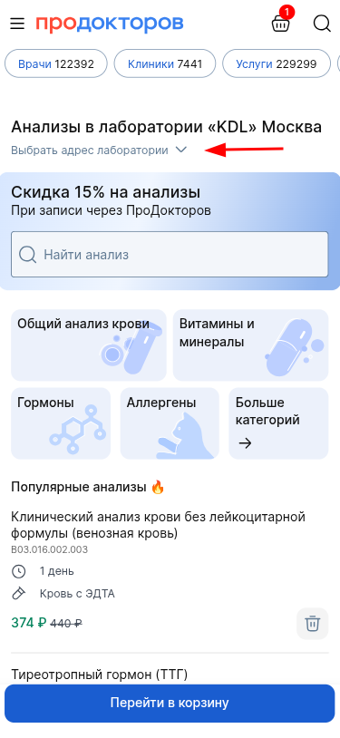 Выбрать филиал лаборатории