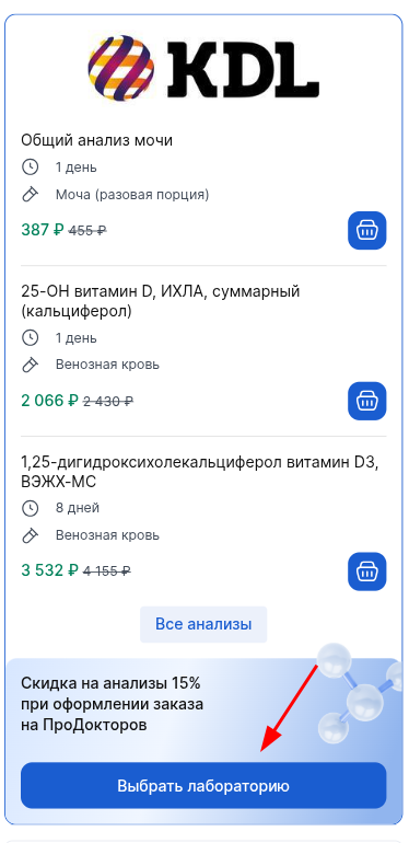 Выбрать лабораторию