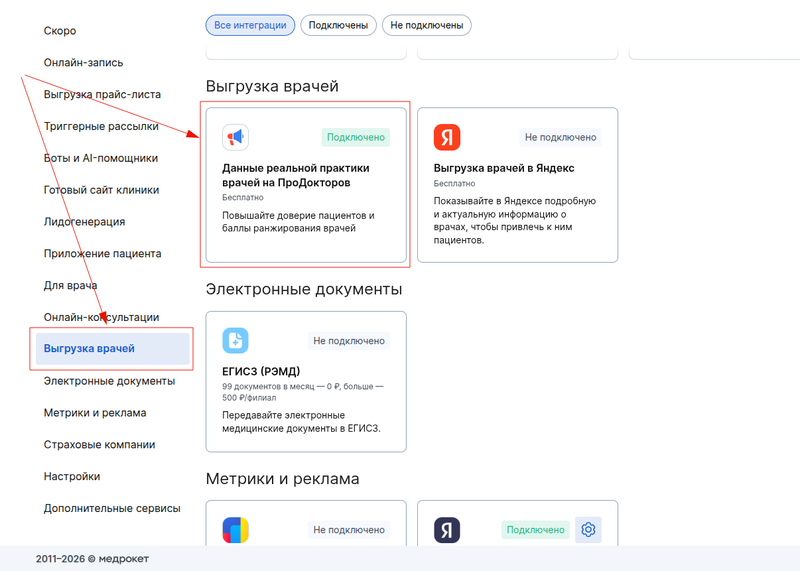 выгрузка врачей