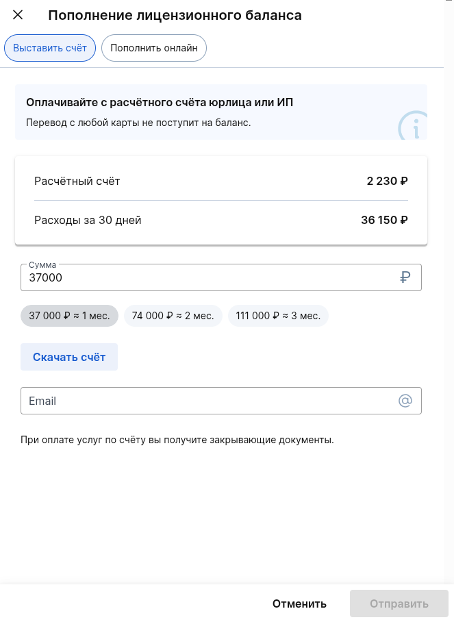 Выставить счёт не пустой