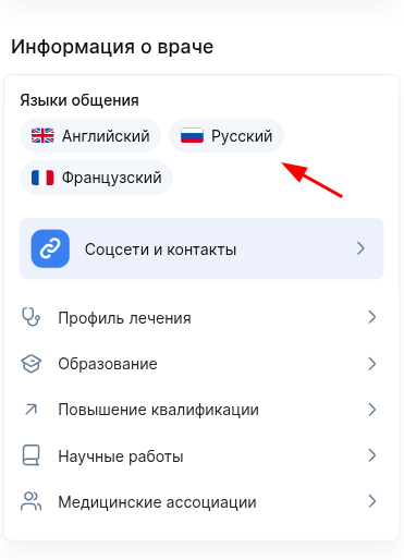 Языки общения на странице