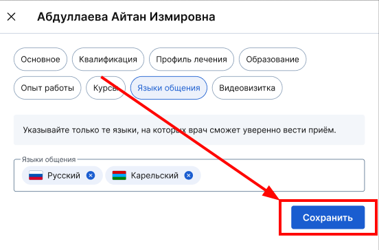 языки общения сохранение