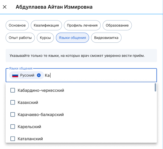 Языки общения