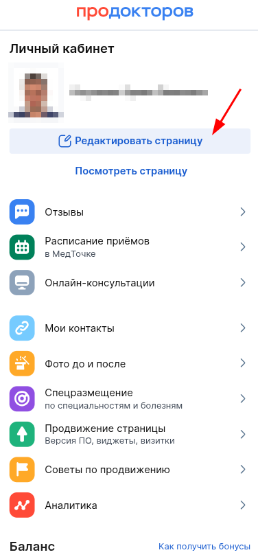 Личный кабинет. Редактировать страницу